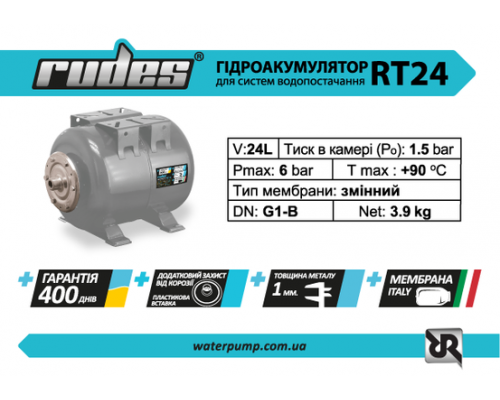 Гідроаккумулятор RT24 "rudes"